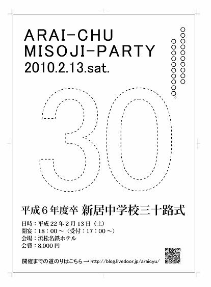 三十路式ポスターラフ 新居中 三十路式からのブログ