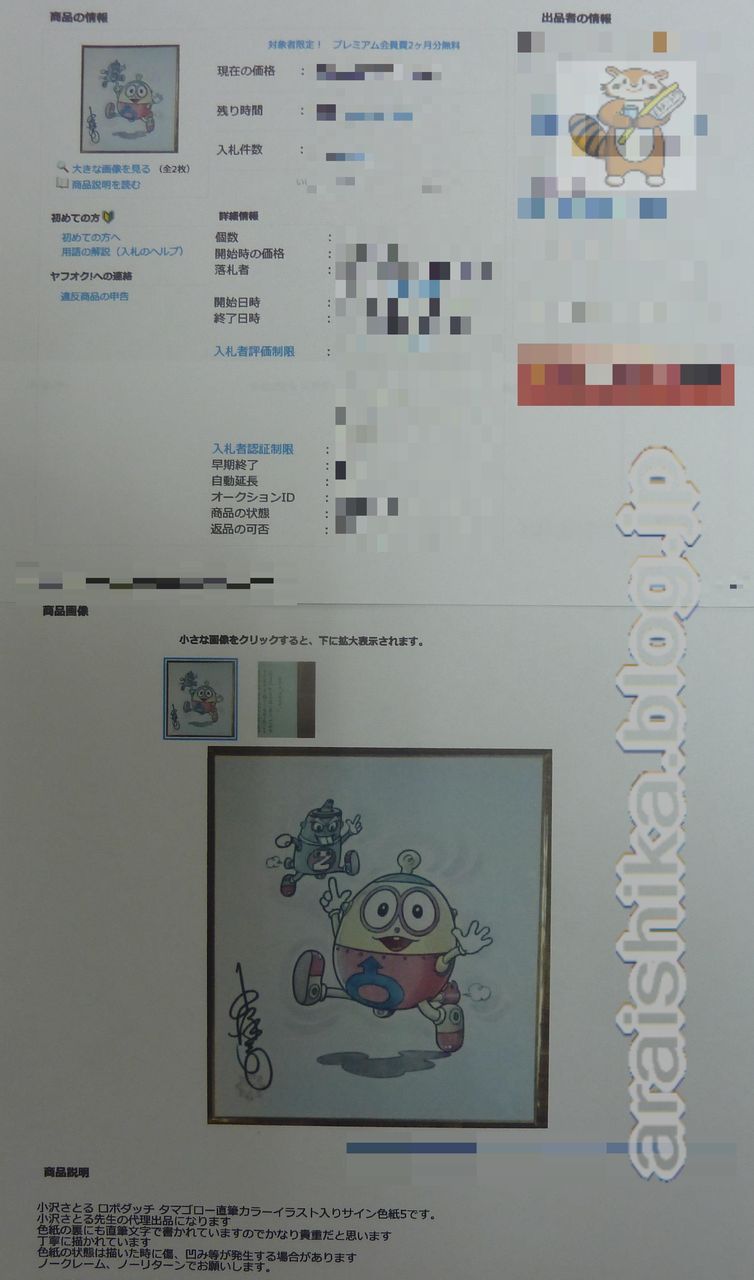 魚戸おさむ先生直筆サイン色紙 ロボダッチ～タマゴロー～」 小沢さとる 直筆サイン入り／直筆カラー