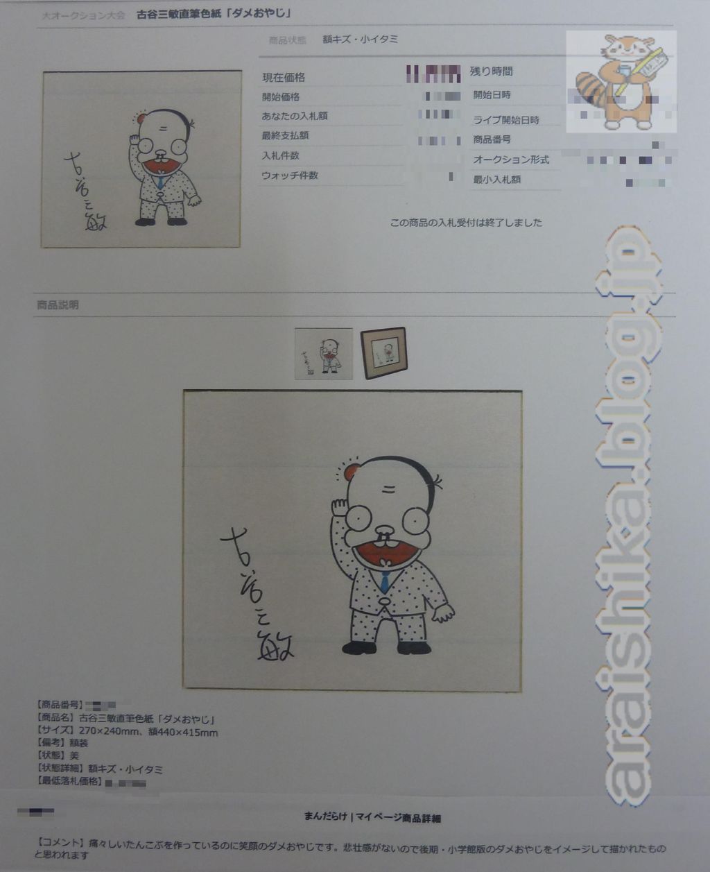 ダメおやじ 古谷三敏 直筆サイン入り 直筆カラーイラスト色紙 The Collection あらい歯科 Blog ダメおやじ 古谷三敏 直筆サイン入り 直筆カラーイラスト色紙 The Collection あらい歯科 Blog