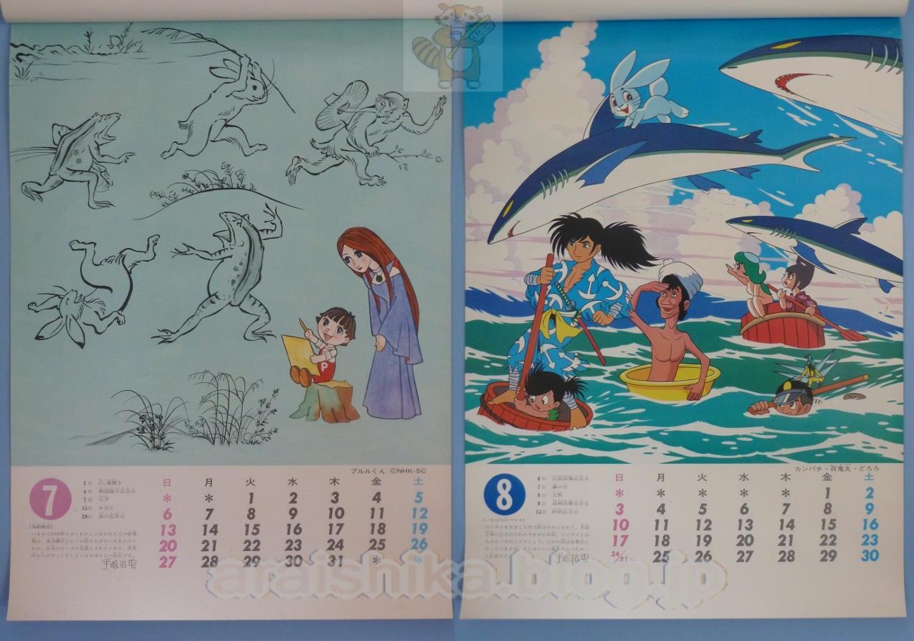 手塚治虫 直筆サイン入り 手塚治虫カレンダー 1975年版 1月 12月完全ver The Collection あらい歯科 Blog 手塚治虫 直筆サイン入り 手塚治虫カレンダー 1975年版 1月 12月完全ver The Collection あらい歯科 Blog