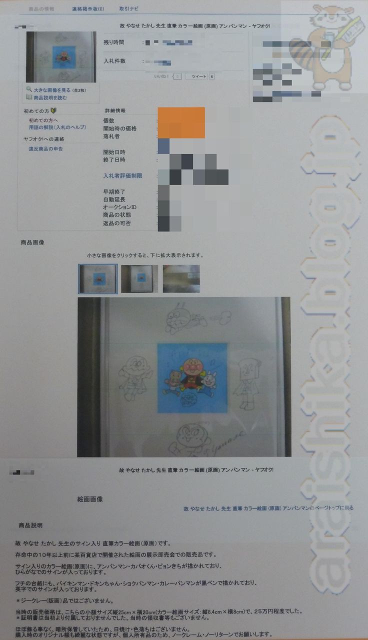 アンパンマン カバオくんとピョン吉 やなせたかし 直筆サイン入り 直筆カラーイラスト画 The Collection あらい歯科 Blog