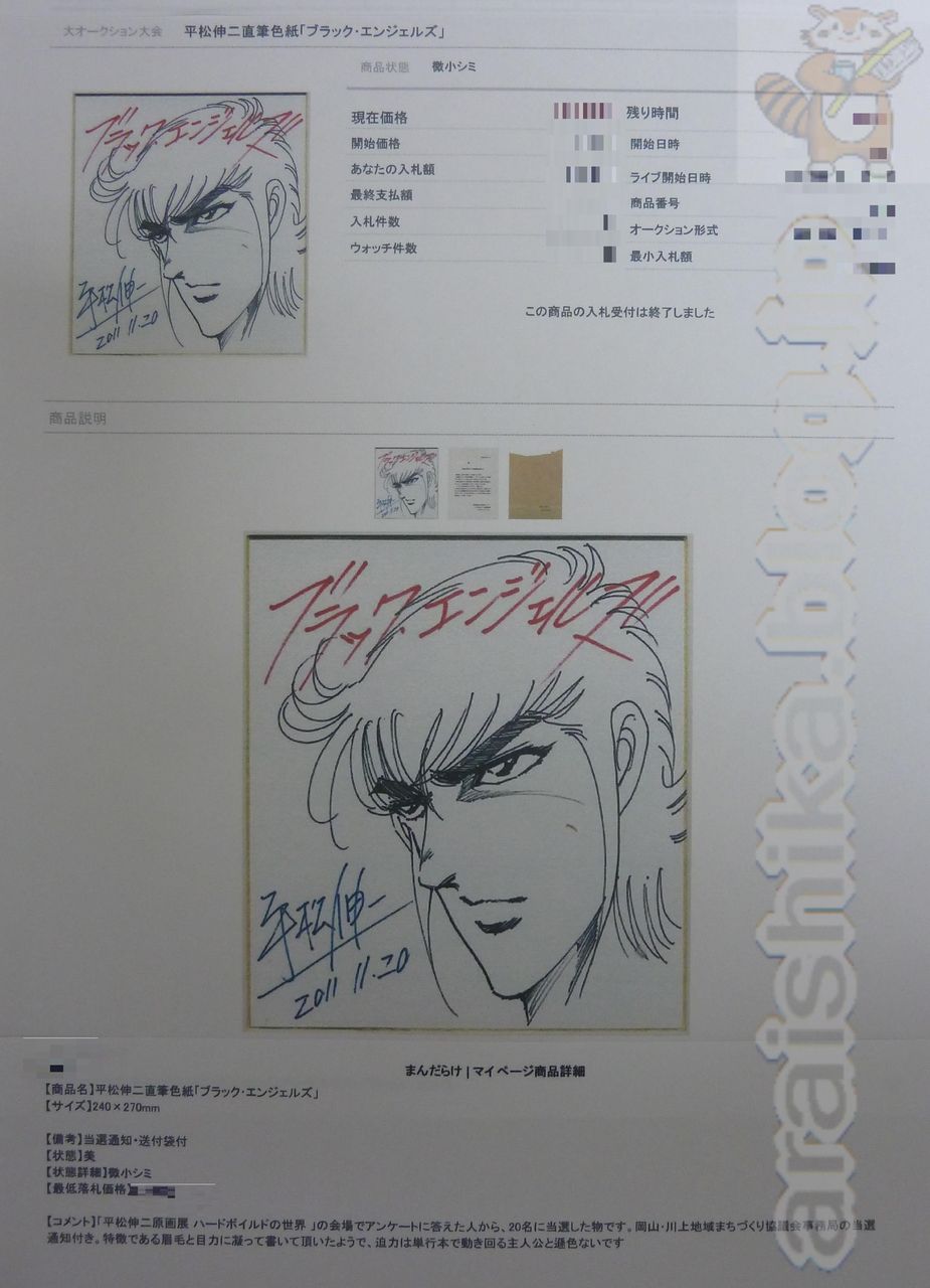 ブラック エンジェルズ 平松伸二 直筆サイン入り 直筆イラスト色紙 The Collection あらい歯科 Blog ブラック エンジェルズ 平松伸二 直筆サイン入り 直筆イラスト色紙 The Collection あらい歯科 Blog