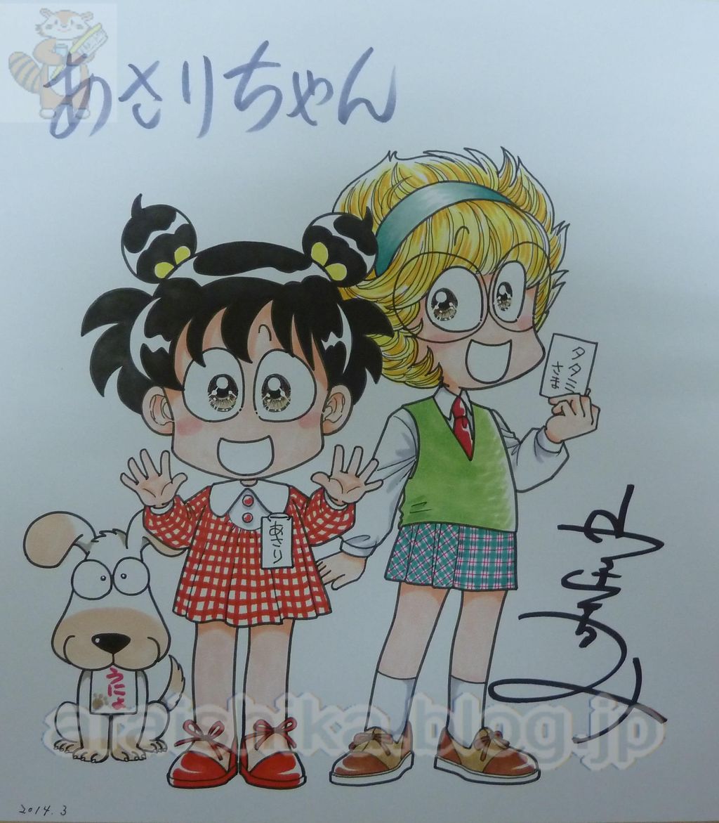 あさりちゃん 室山まゆみ 直筆サイン入り 直筆カラーイラスト色紙 The Collection あらい歯科 Blog あさりちゃん 室山まゆみ 直筆サイン入り 直筆カラーイラスト色紙 The Collection あらい歯科 Blog
