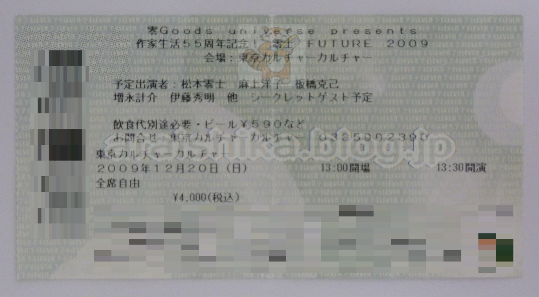 蜜蜂の冒険～ハニービー＆松本零士(自画像)～」 松本零士 直筆サイン