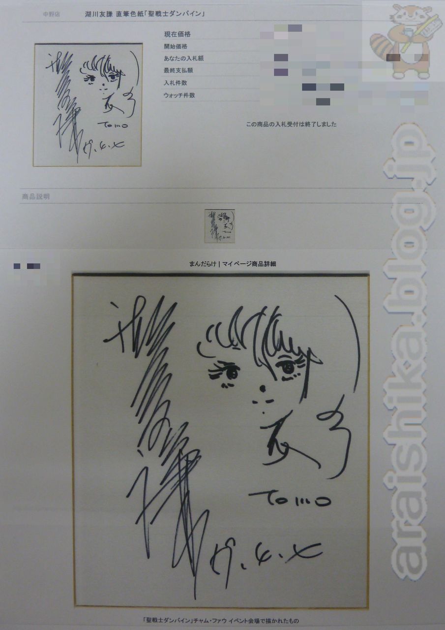 聖戦士ダンバイン 湖川友謙 直筆サイン入り 直筆イラスト色紙 The Collection あらい歯科 Blog 聖戦士ダンバイン 湖川友謙 直筆サイン入り 直筆イラスト色紙 The Collection あらい歯科 Blog