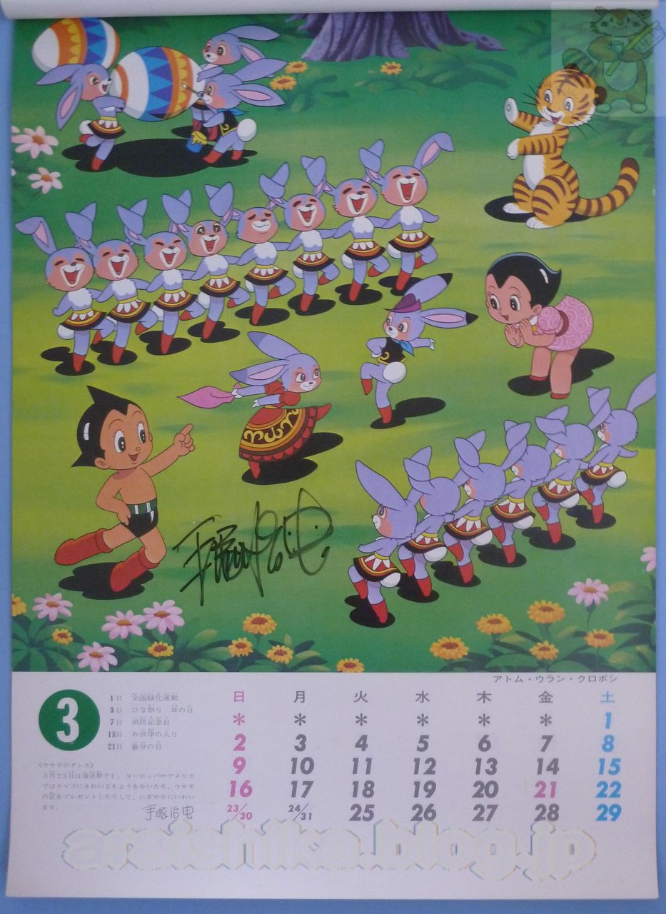 手塚治虫 直筆サイン入り 手塚治虫カレンダー 1975年版 1月 12月完全ver The Collection あらい歯科 Blog 手塚治虫 直筆サイン入り 手塚治虫カレンダー 1975年版 1月 12月完全ver The Collection あらい歯科 Blog