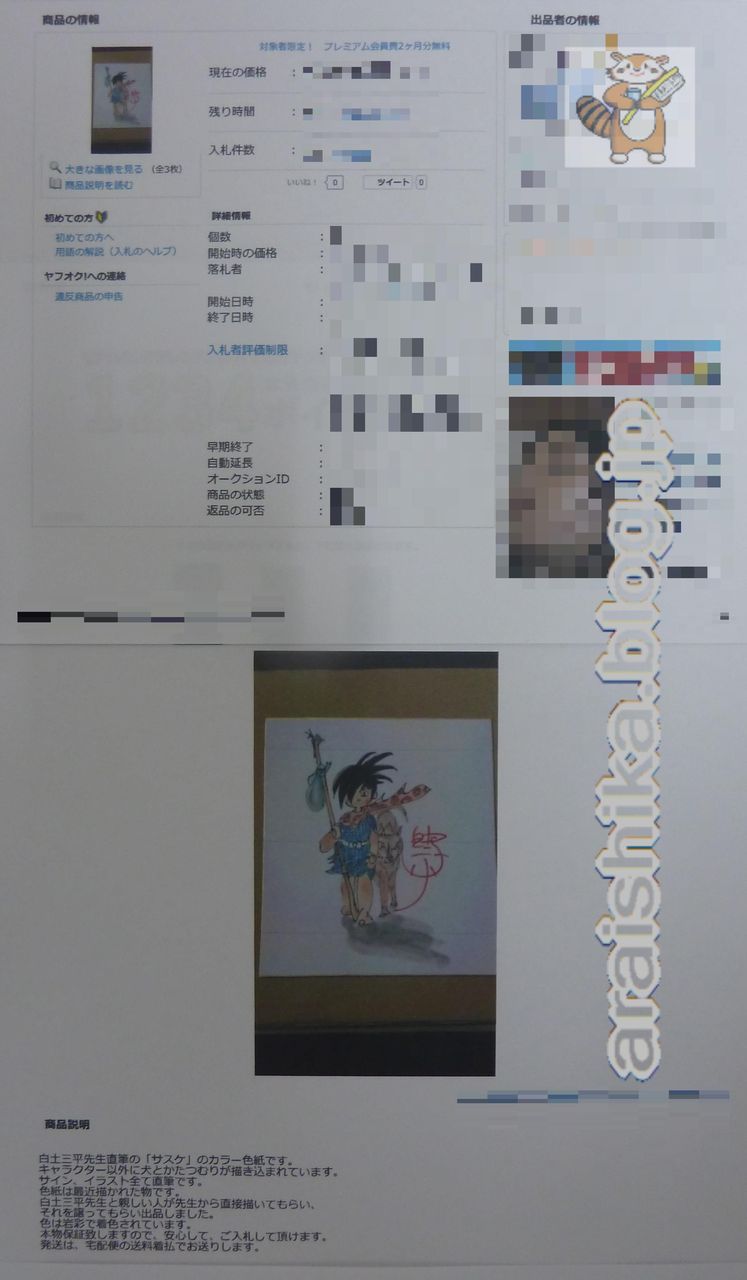 サスケ 白土三平 直筆サイン入り 直筆カラーイラスト色紙 The Collection あらい歯科 Blog サスケ 白土三平 直筆サイン入り 直筆カラーイラスト色紙 The Collection あらい歯科 Blog