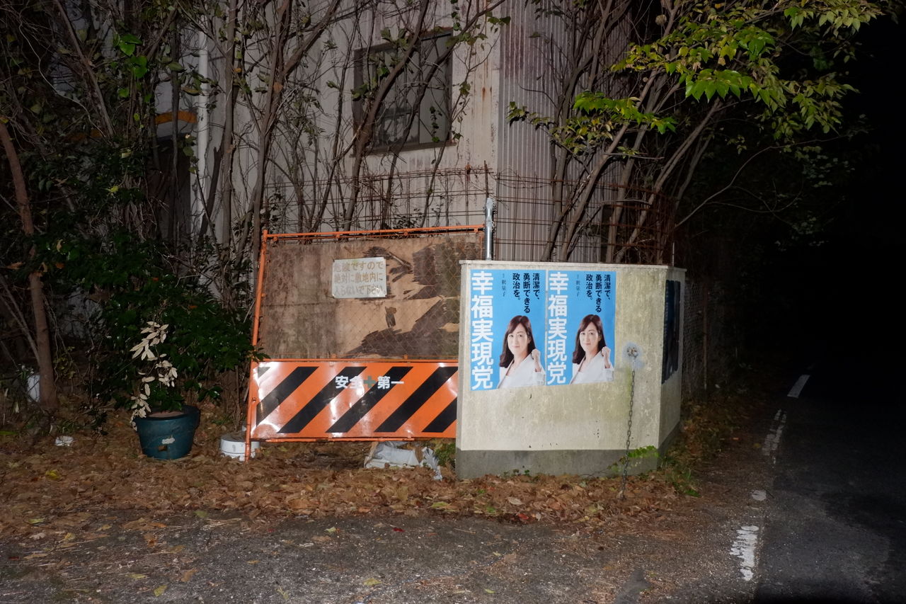 17 11 25 廃墟 愛知松風寮とh工業 オバサンヘアーでゴーゴー 17 11 25 廃墟 愛知松風寮とh工業 オバサンヘアーでゴーゴー