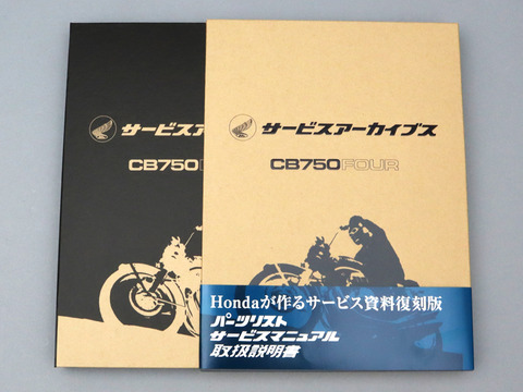 CB750FOUR サービスアーカイブス サービスマニュアル パーツリスト 5981c6d9-s.jpg