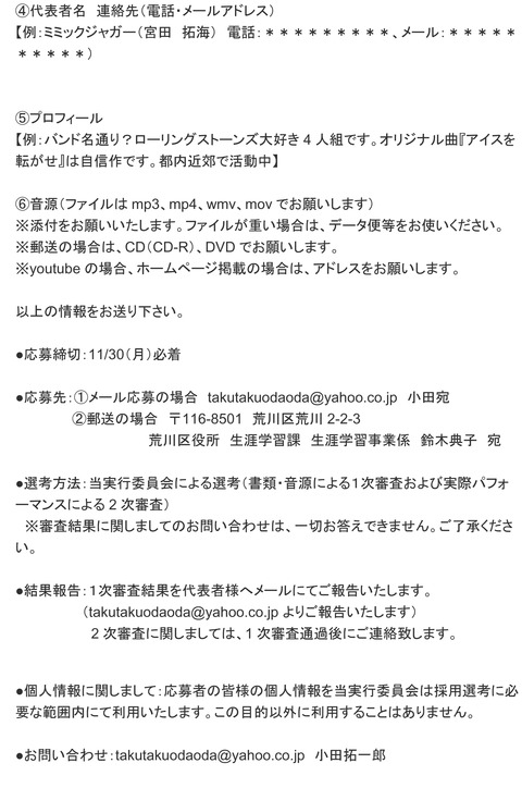 第51回あらかわ青年大会出演応募要項-2