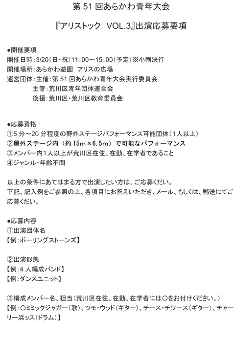 第51回あらかわ青年大会出演応募要項