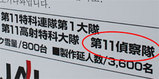 偵察隊
