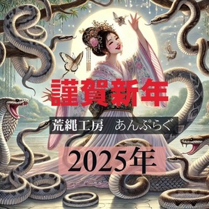 2025snake4