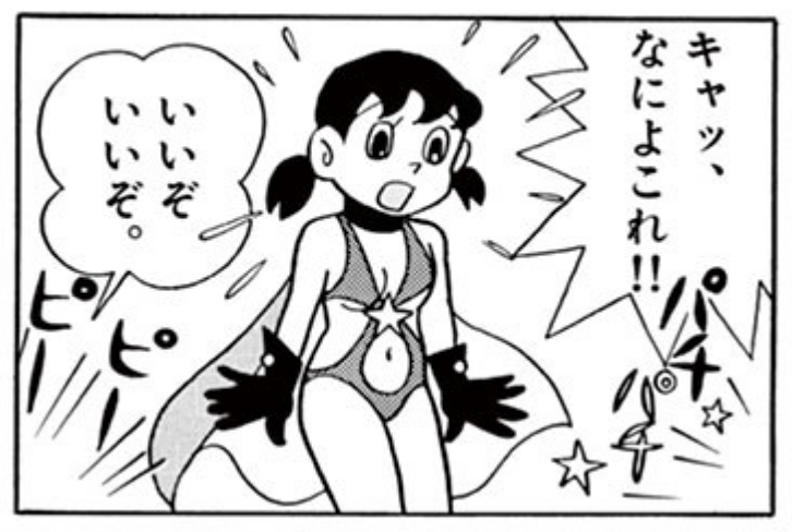 ドラえもんのエロ画像 本当はエロいドラえもん】しずちゃんで学ぶ！教養としての催眠エロ : 新野安と夜話のブログ