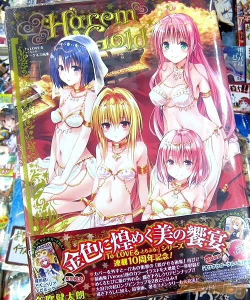 漫画 Toloveるダークネスシリーズ10周年記念 画集 ハーレムゴールド 発売 あらいぐま2ch号外 漫画 Toloveるダークネスシリーズ10周年記念 画集 ハーレムゴールド 発売 あらいぐま2ch号外