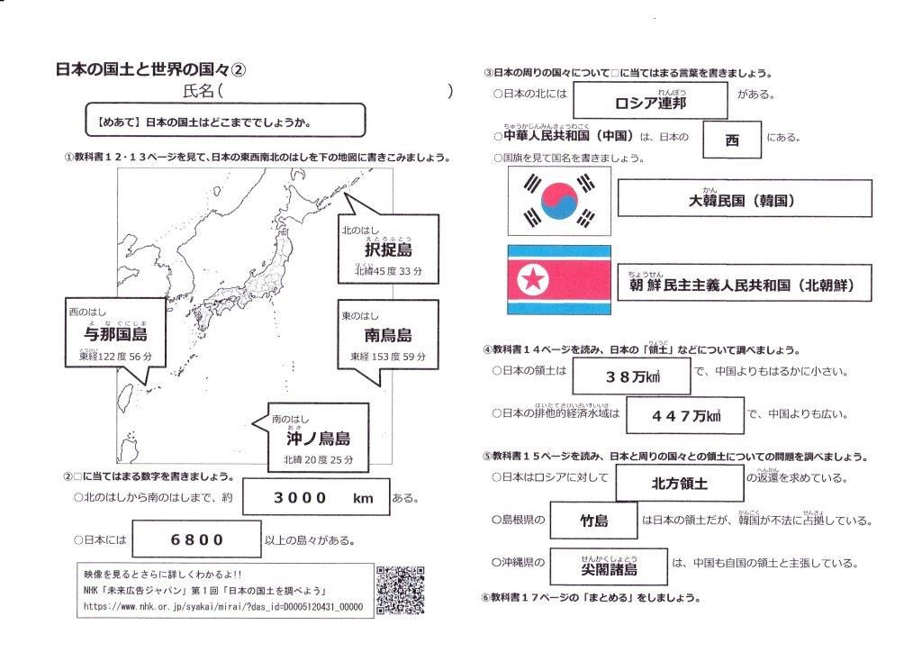 5年社会 日本の国土と世界の国々 国土の気候と地形の特色 家庭学習プリント ゲンタの授業ポートフォリオ