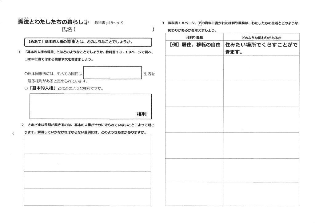 ６年社会 憲法とわたしたちの暮らし 家庭学習プリント ゲンタの授業ポートフォリオ