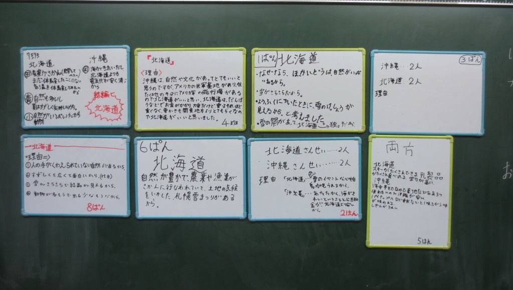 ５年社会 沖縄と北海道のどちらに住みたいか ゲンタの授業ポートフォリオ