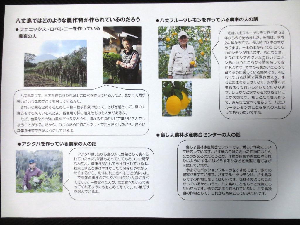 4年 八丈島のくらし 第3時 ゲンタの授業ポートフォリオ 4年 八丈島のくらし 第3時 ゲンタの授業ポートフォリオ