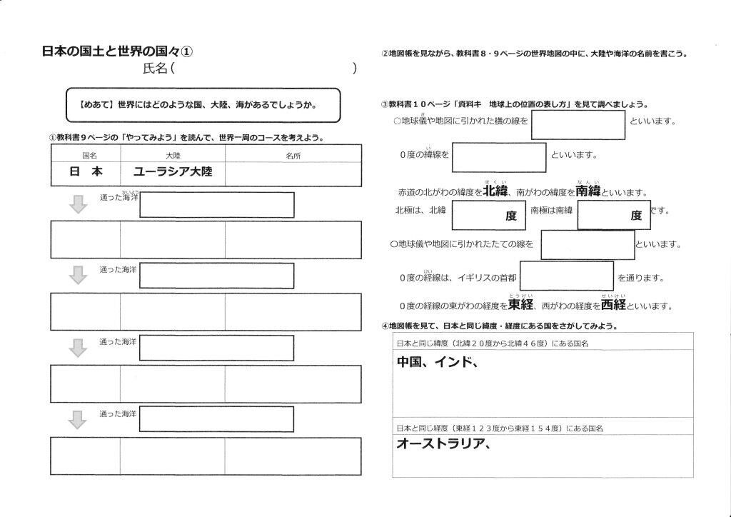 5年社会 日本の国土と世界の国々 国土の気候と地形の特色 家庭学習プリント ゲンタの授業ポートフォリオ