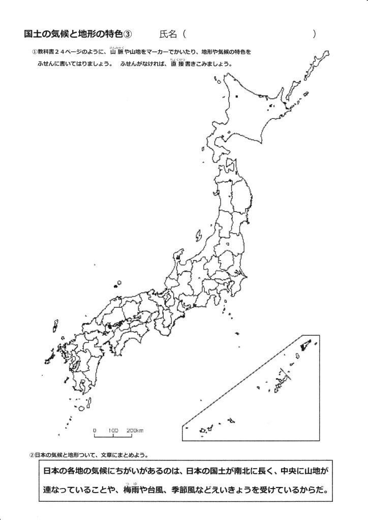 5年社会「日本の国土と世界の国々」「国土の気候と地形の特色」家庭学習プリント : ゲンタの授業ポートフォリオ