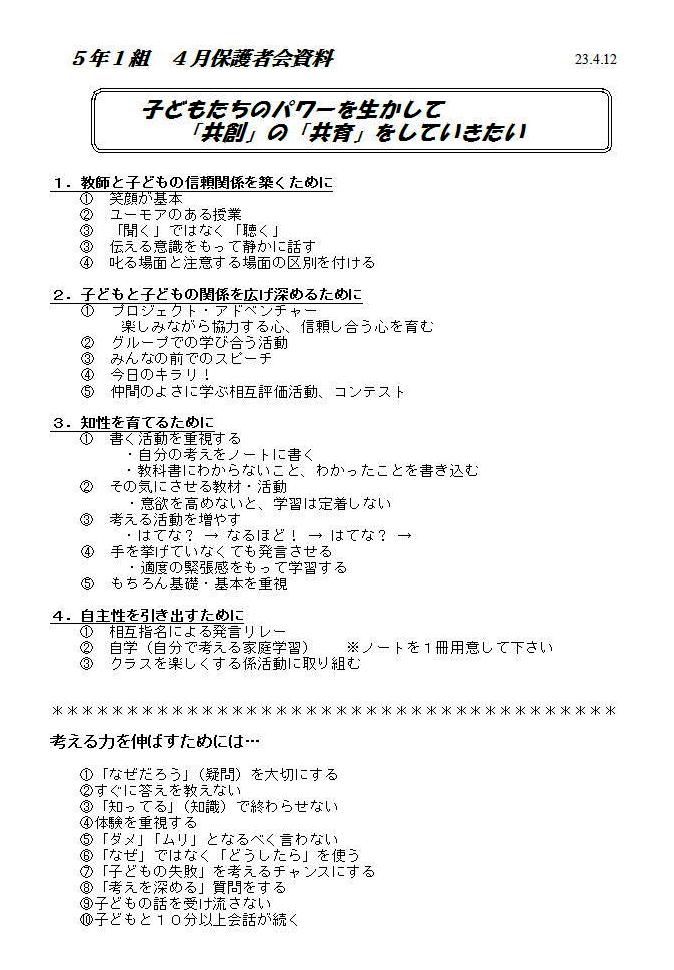 4月保護者会資料 : ゲンタの授業ポートフォリオ