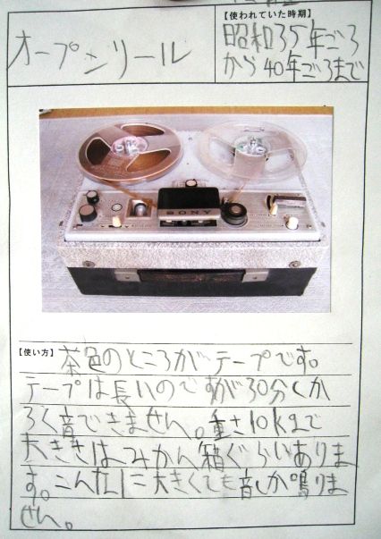 昔 の 道具 調べ 3 年生