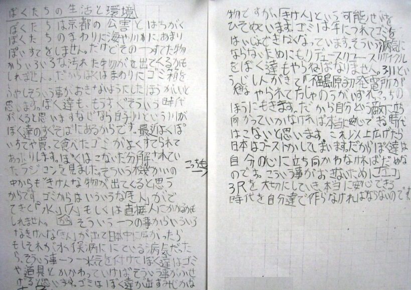 公害の授業 意見文 ゲンタの授業ポートフォリオ 公害の授業 意見文 ゲンタの授業ポートフォリオ