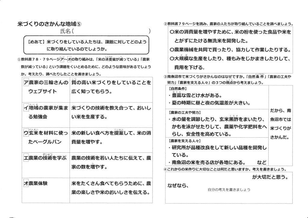 5年社会 米づくりのさかんな地域 家庭学習プリント ゲンタの授業ポートフォリオ 5年社会 米づくりのさかんな地域 家庭学習プリント ゲンタの授業ポートフォリオ