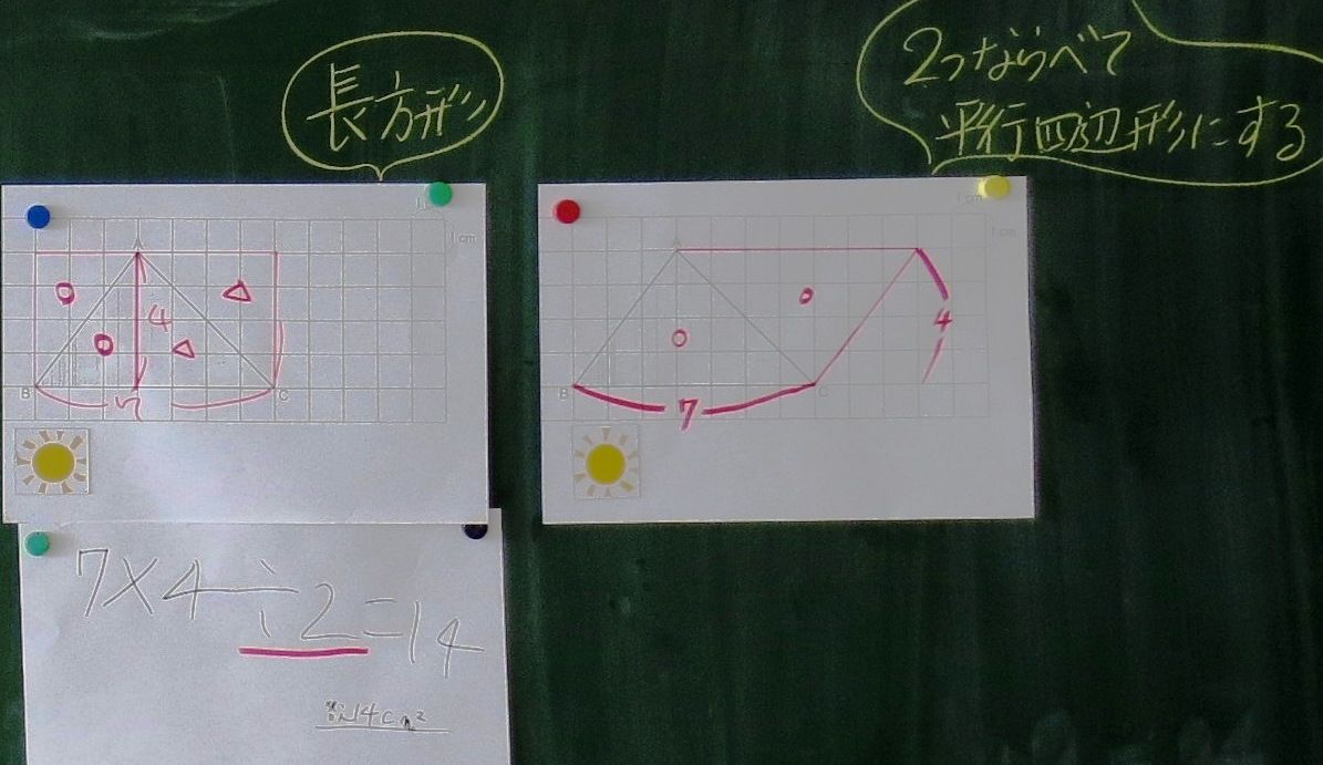 5年 四角形と三角形の面積 ゲンタの授業ポートフォリオ