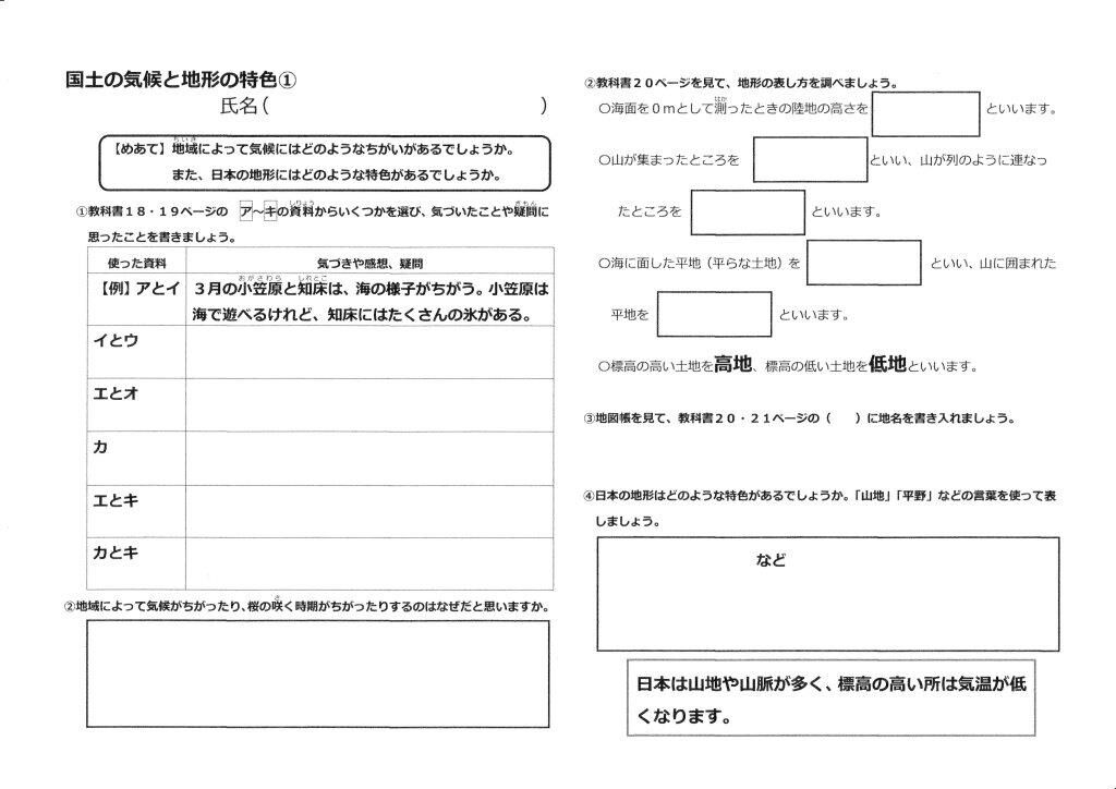 5年社会 日本の国土と世界の国々 国土の気候と地形の特色 家庭学習プリント ゲンタの授業ポートフォリオ