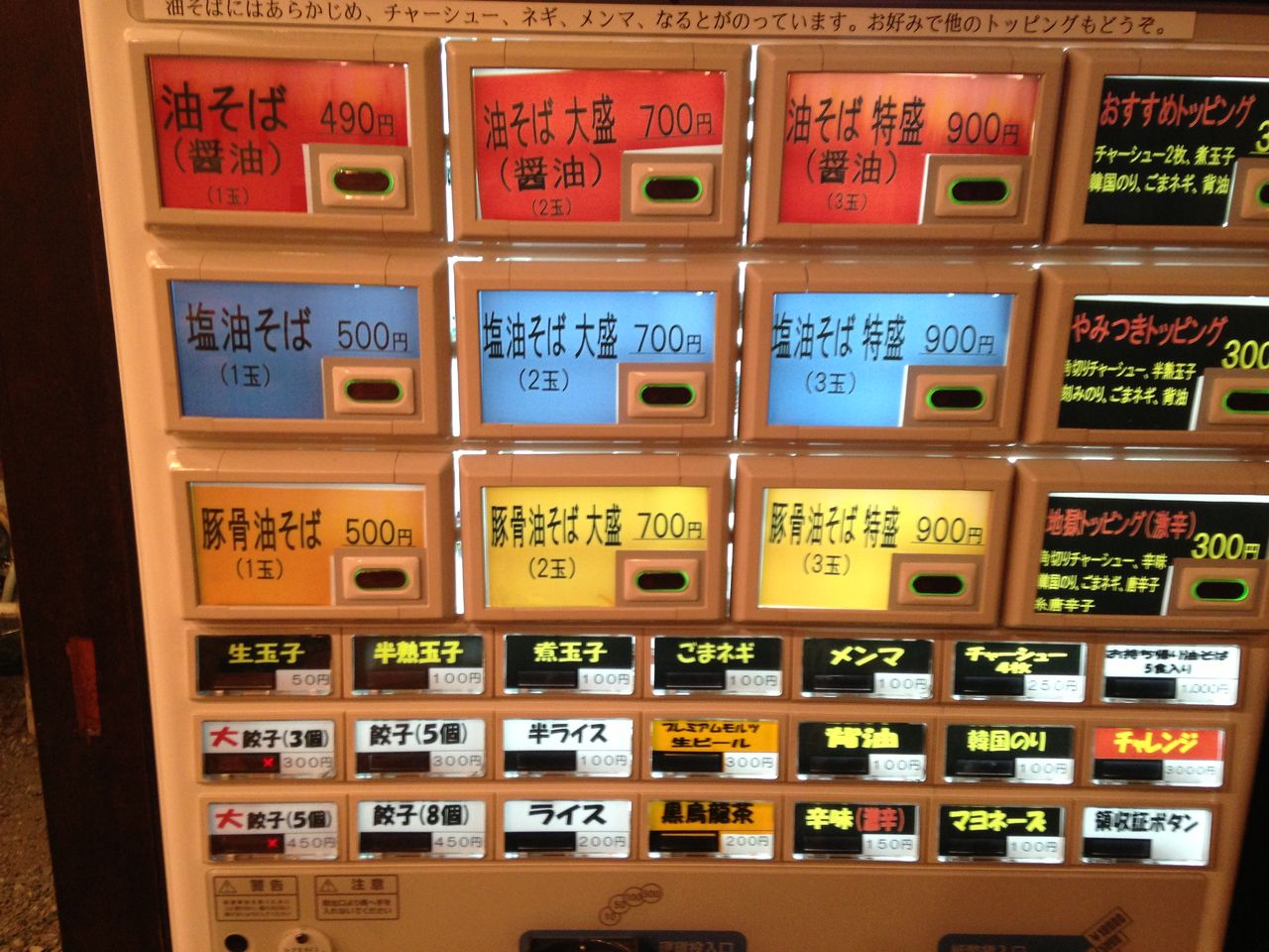 油そば 天下一 立川駅 Araratamagetaのラーメンたまげたよ