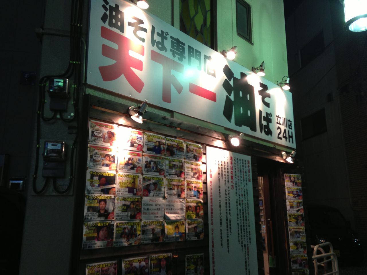 油そば 天下一 立川駅 Araratamagetaのラーメンたまげたよ