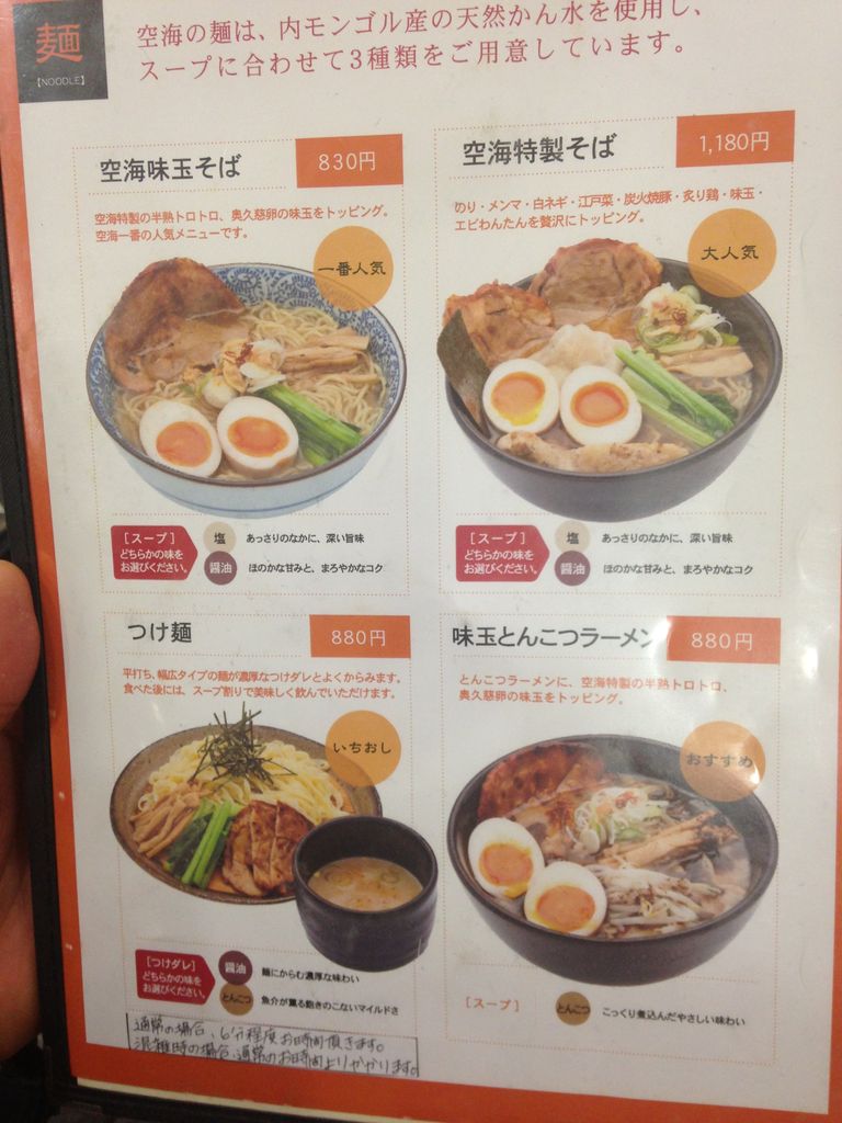 麺屋 空海 成田空港第2ターミナル駅 Araratamagetaのラーメンたまげたよ
