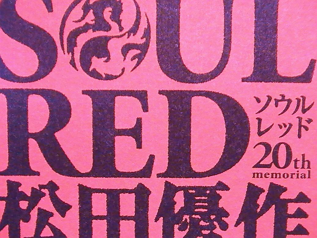 松田優作 な私 Mojoな私