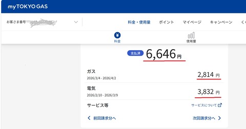 スクリーンショット (524)4月光熱費