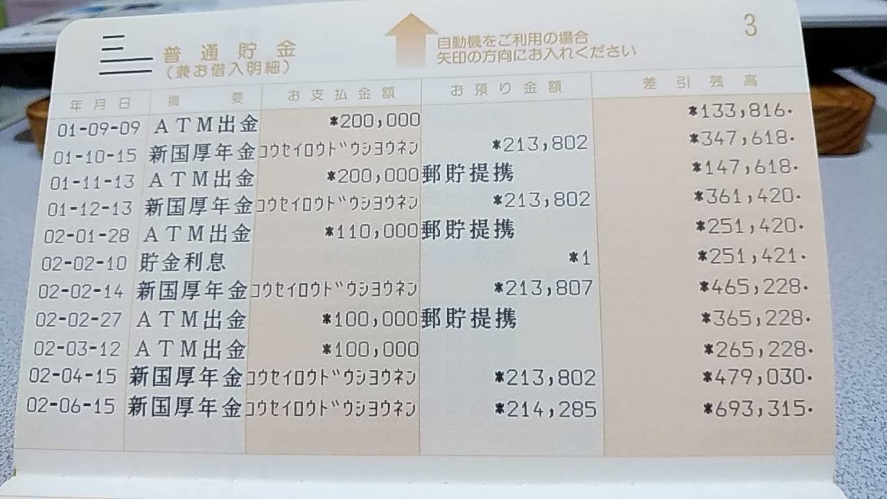 年金が貯まってました 下流のお一人様家計簿blog 彡