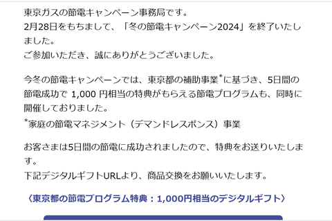 スクリーンショット (93)節電1000円