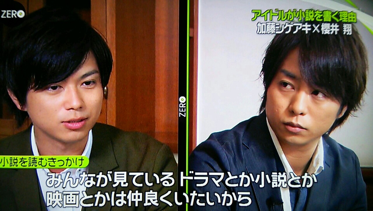 加藤シゲアキx櫻井翔 櫻井翔と七色の嵐フルな日々 加藤シゲアキx櫻井翔 櫻井翔と七色の嵐フルな日々