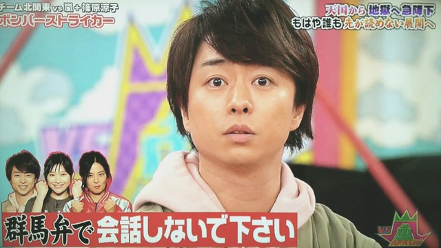 群馬と東京のハーフだ翔くん 嵐19歳になりましたvs嵐 櫻井翔と七色の嵐フルな日々