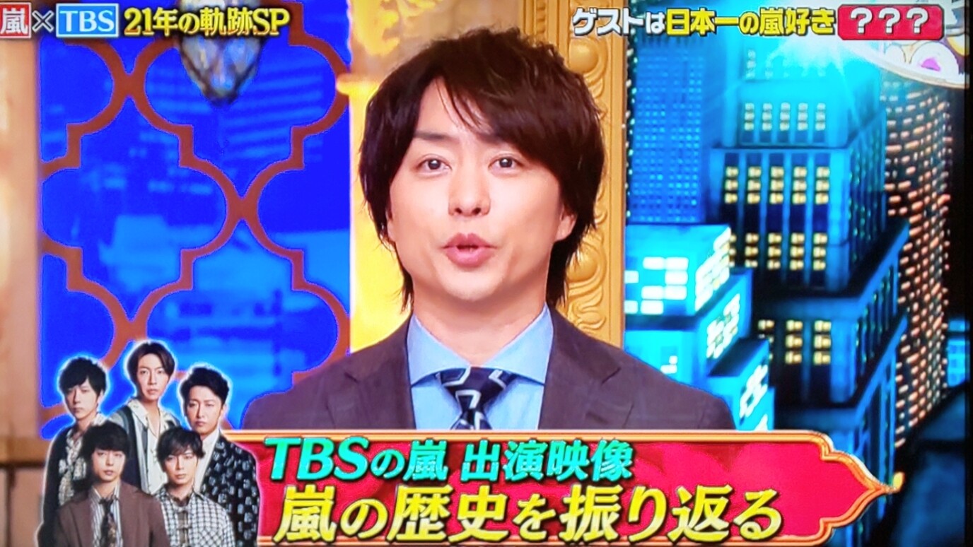 夜会のお山 櫻井翔と七色の嵐フルな日々