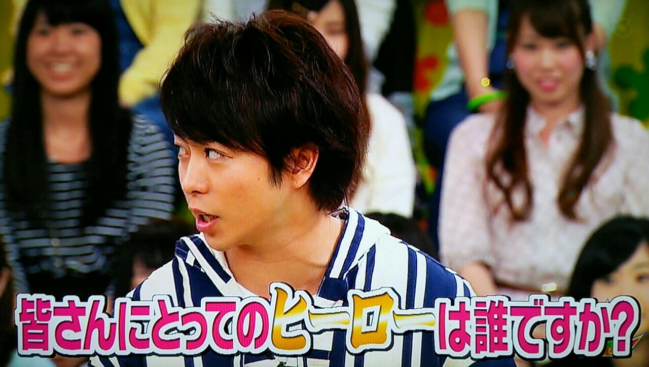Heroはカズさんのオープニング vs嵐 櫻井翔と七色の嵐フルな日々 Heroはカズさんのオープニング vs嵐 櫻井翔と七色の嵐フルな日々