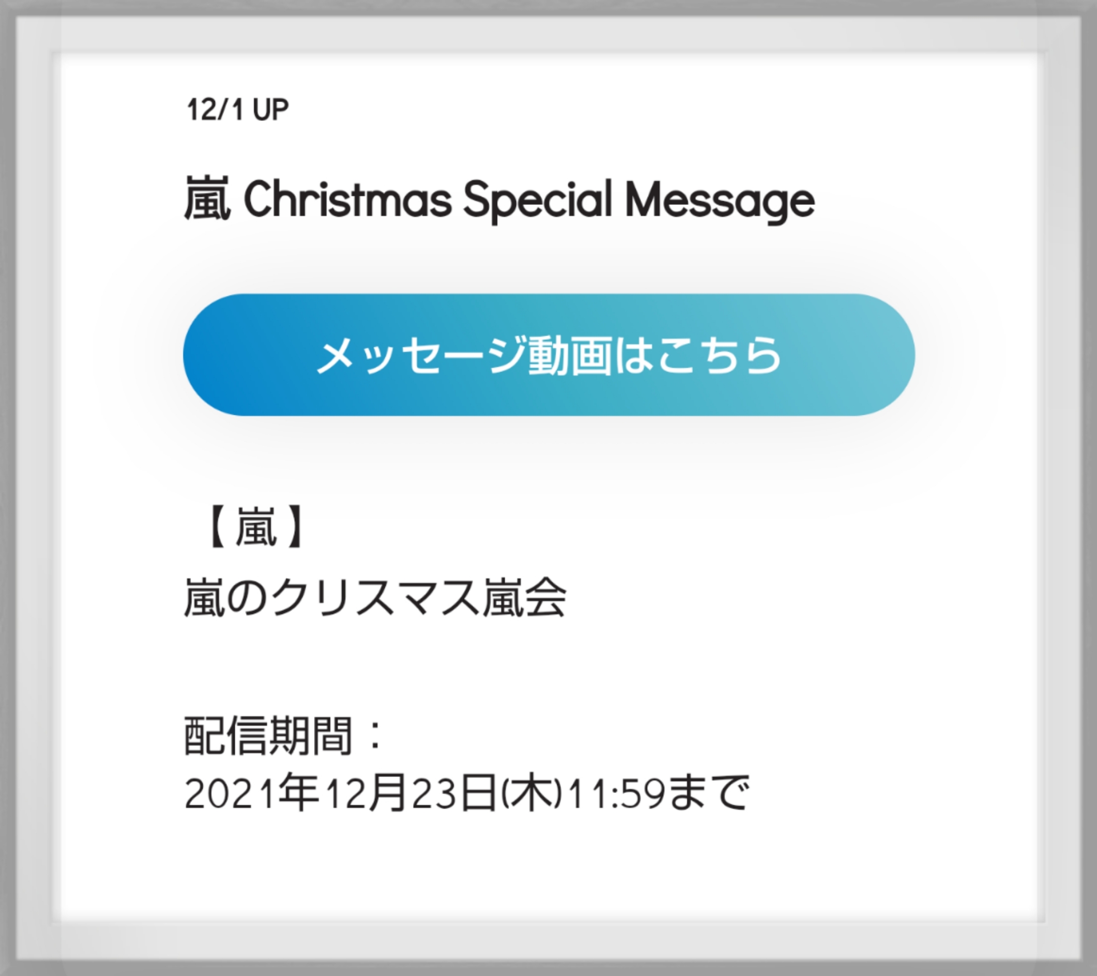 Fc動画 嵐のクリスマス嵐会 櫻井翔と七色の嵐フルな日々