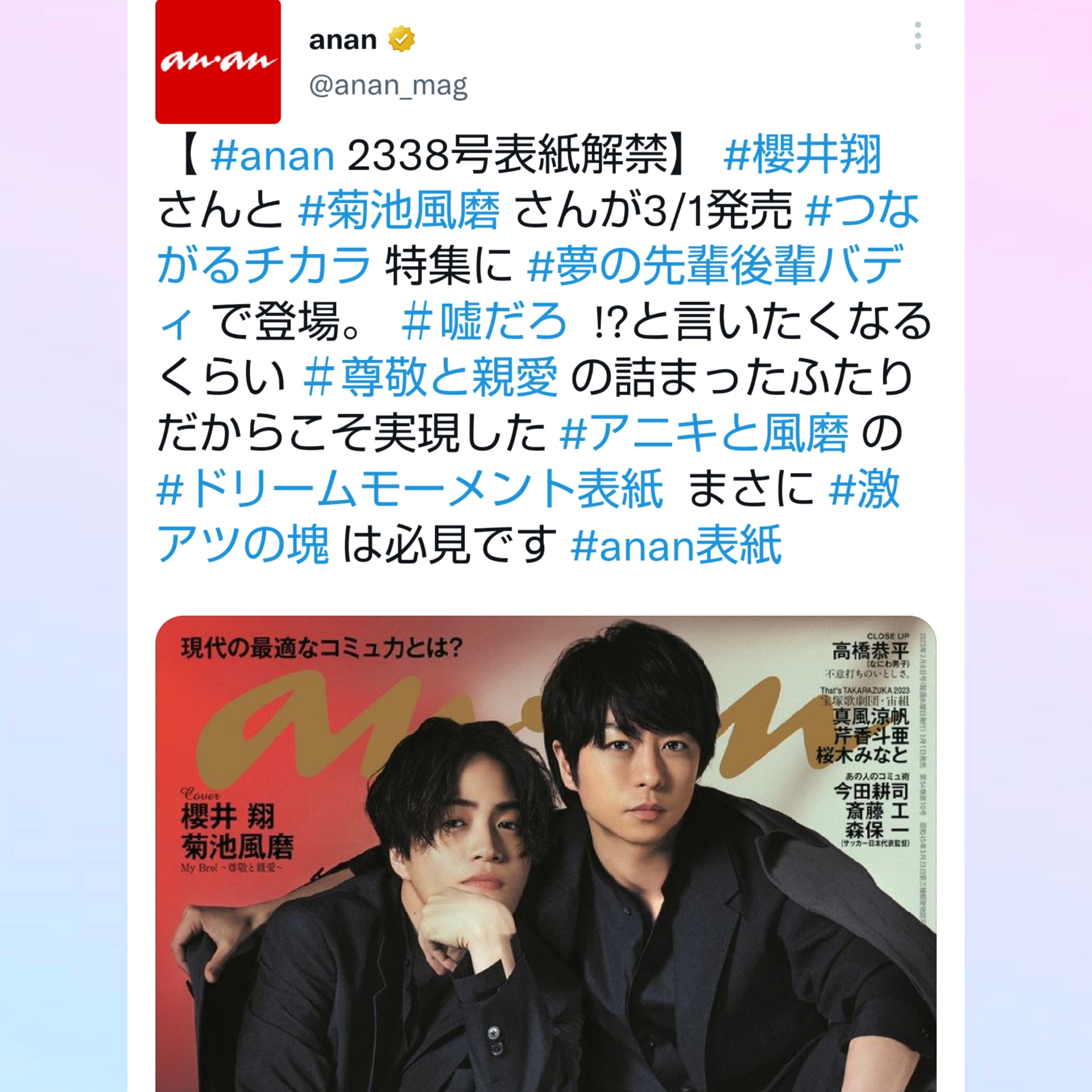 anan アンアン 表紙 櫻井翔 菊池風磨