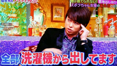 櫻井翔と七色の嵐フルな日々 櫻井翔 14 15