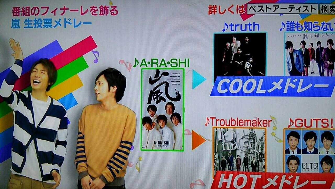 櫻井翔が選ぶベストアーティスト名場面 生投票なのね 櫻井翔と七色の嵐フルな日々