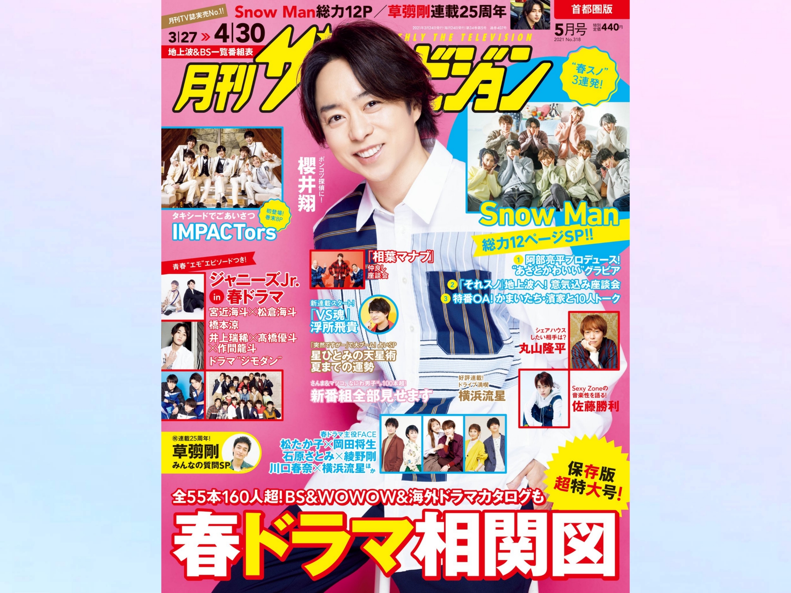 生きる活力をもらった ネメシス月刊ザテレビジョン 櫻井翔と七色の嵐フルな日々