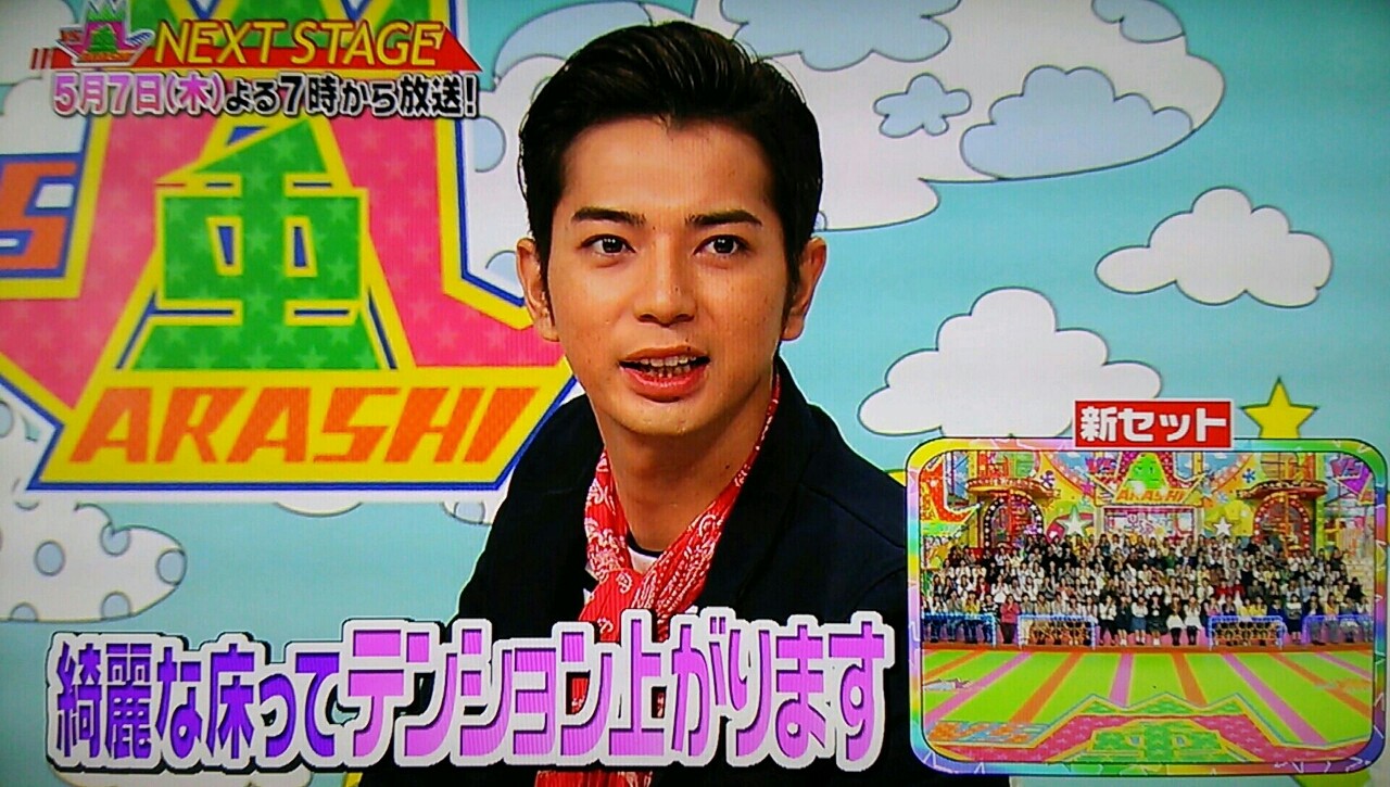 夜中のミニ番組 職人クイズ vs嵐 櫻井翔と七色の嵐フルな日々