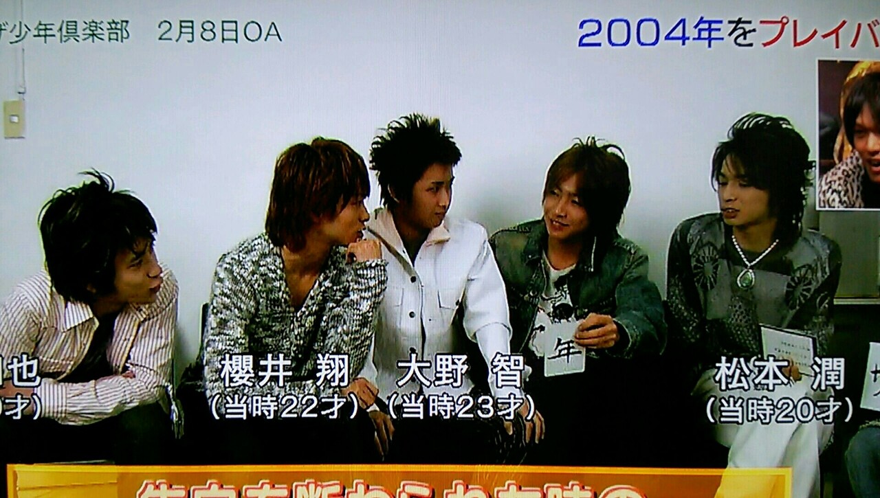 約11年前の嵐は相葉さんがぱしぱしぱし ザ少年倶楽部 デジコンセトリでカラオケ 櫻井翔と七色の嵐フルな日々 約11年前の嵐は相葉さんがぱしぱしぱし ザ少年倶楽部 デジコンセトリでカラオケ 櫻井翔と七色の嵐フルな日々