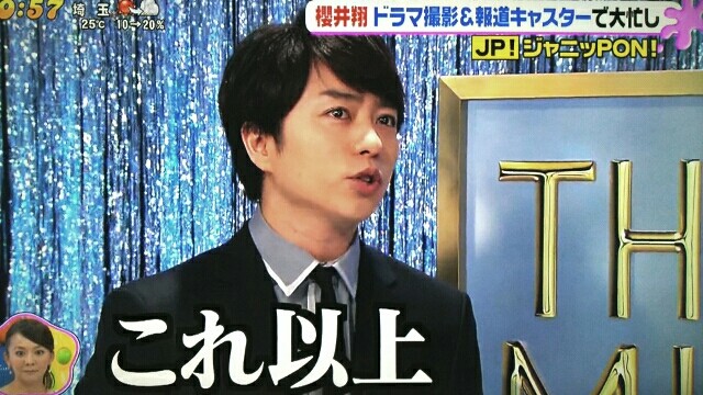これ以上は無理よ の翔くん md番宣pon 櫻井翔と七色の嵐フルな日々 これ以上は無理よ の翔くん md番宣pon 櫻井翔と七色の嵐フルな日々